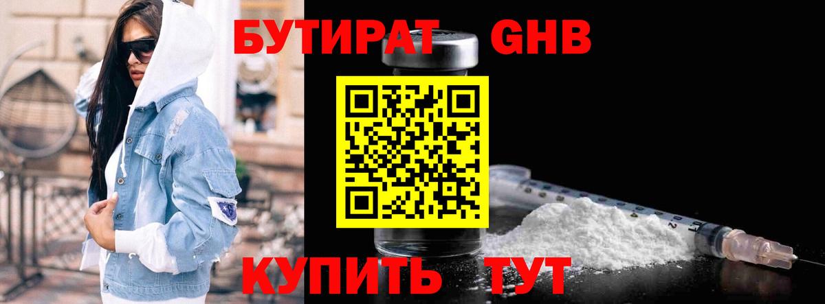 Бутират бутандиол  Вход с VPN  Кыштым 