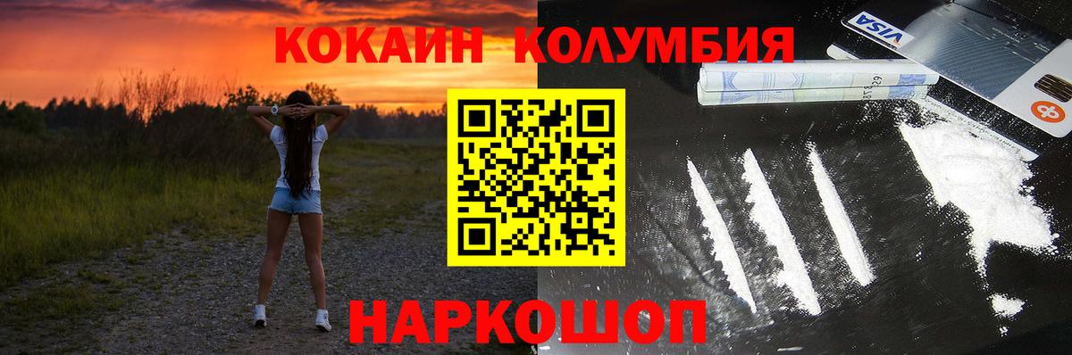 Кокаин Columbia  COCAIN VHQ  Кыштым  Вход с VPN 