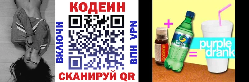 Codein напиток Lean (лин) Кыштым