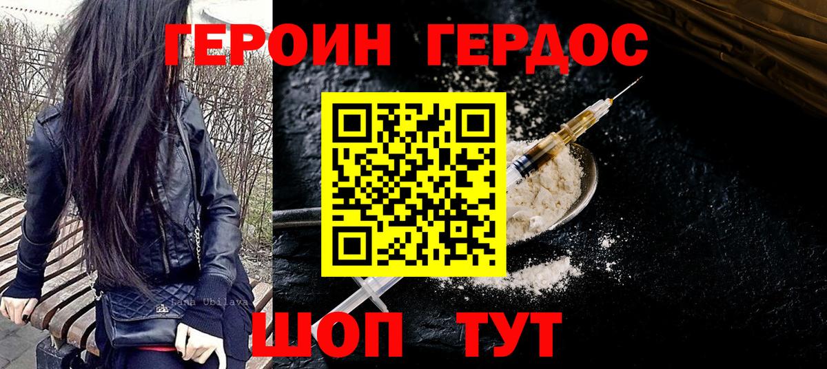 Кыштым  ГЕРОИН Heroin  Вход с VPN 