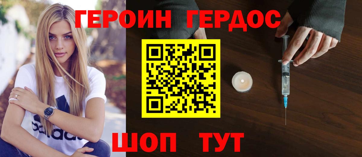ГЕРОИН Heroin Кыштым
