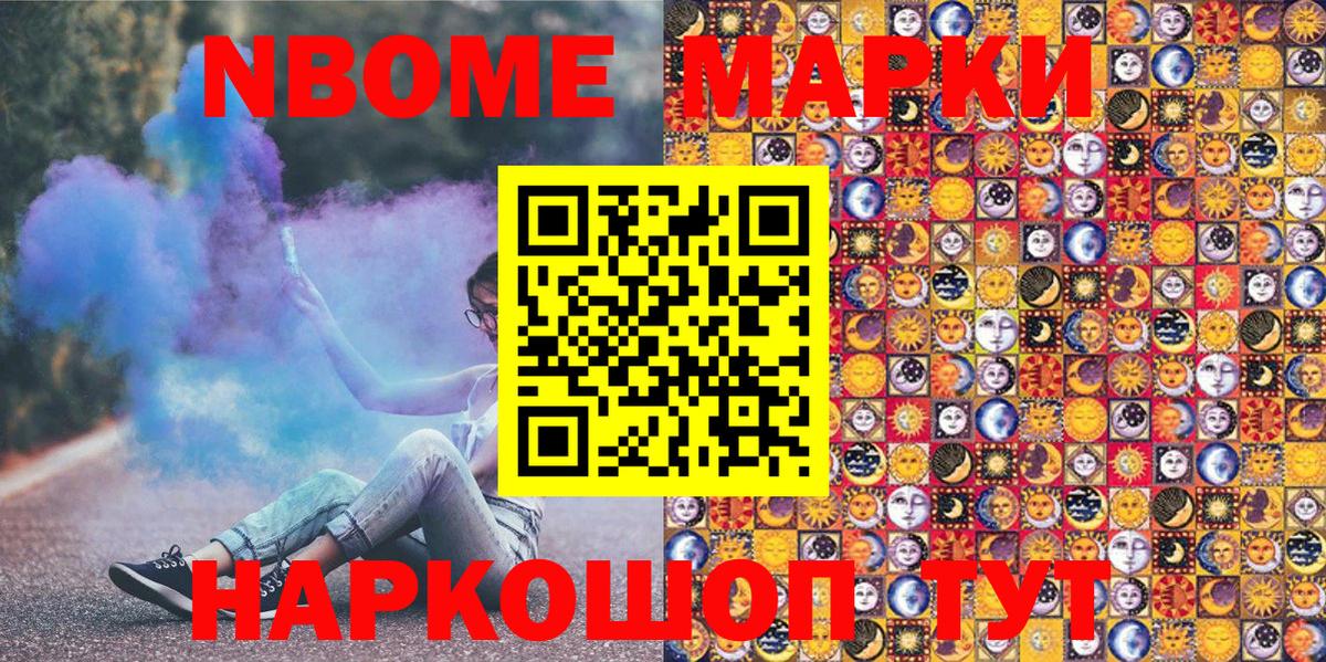 Кыштым  Марки NBOMe 1,5мг  цена наркотик  Вход с VPN 