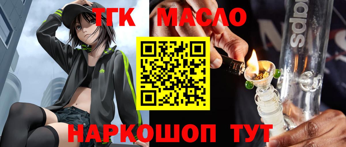 Дистиллят ТГК гашишное масло Кыштым
